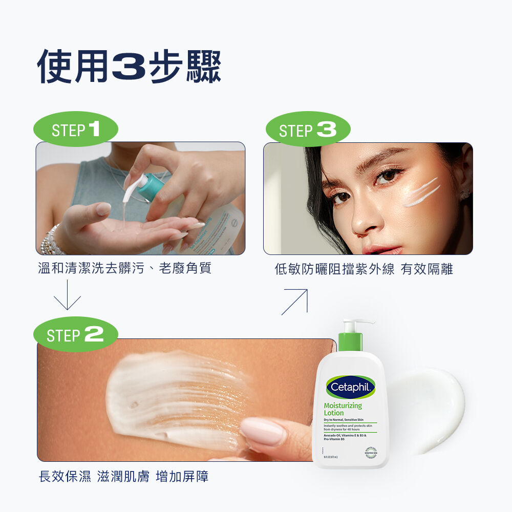 長效潤膚乳