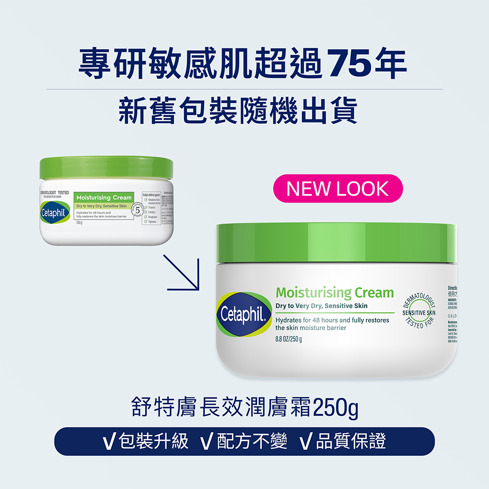 長效潤膚霜