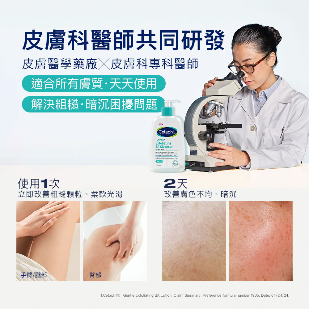 三酸煥膚嫩亮潔膚露