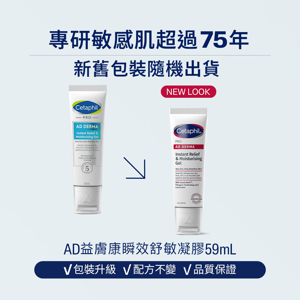 AD益膚康瞬效舒敏凝膠