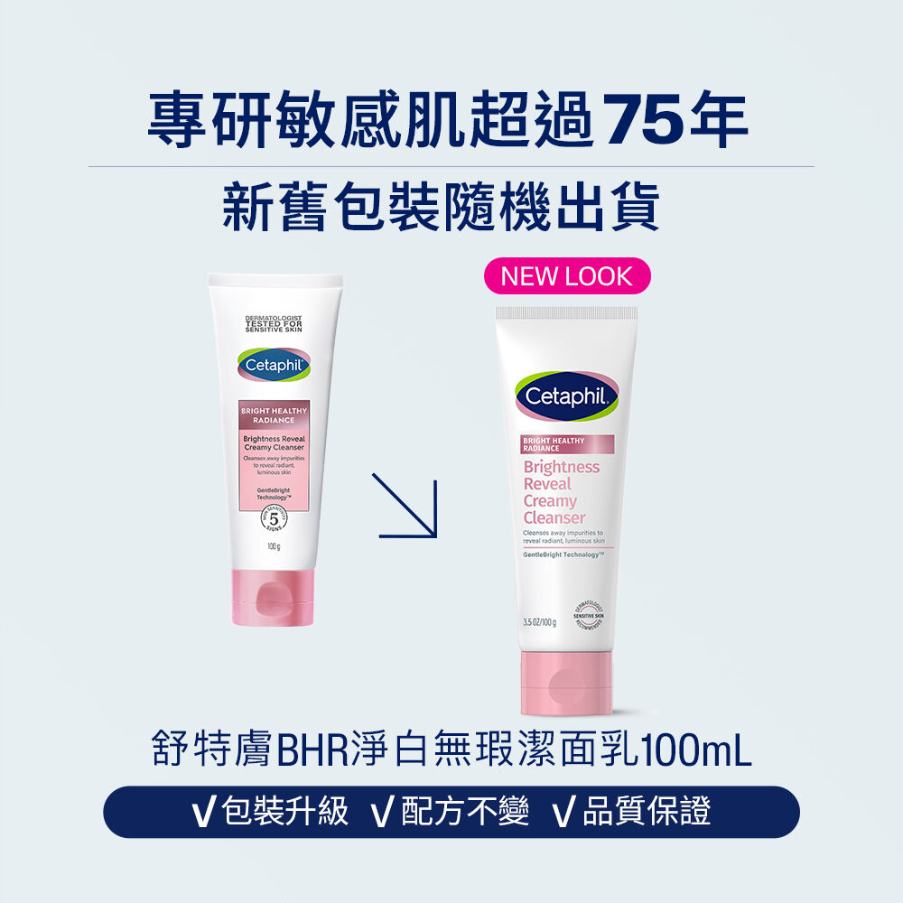 BHR淨白無瑕潔面乳
