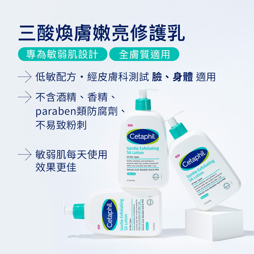 三酸煥膚嫩亮修護乳