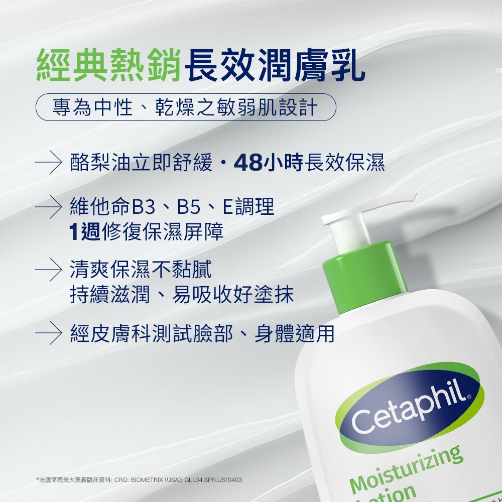 長效潤膚乳