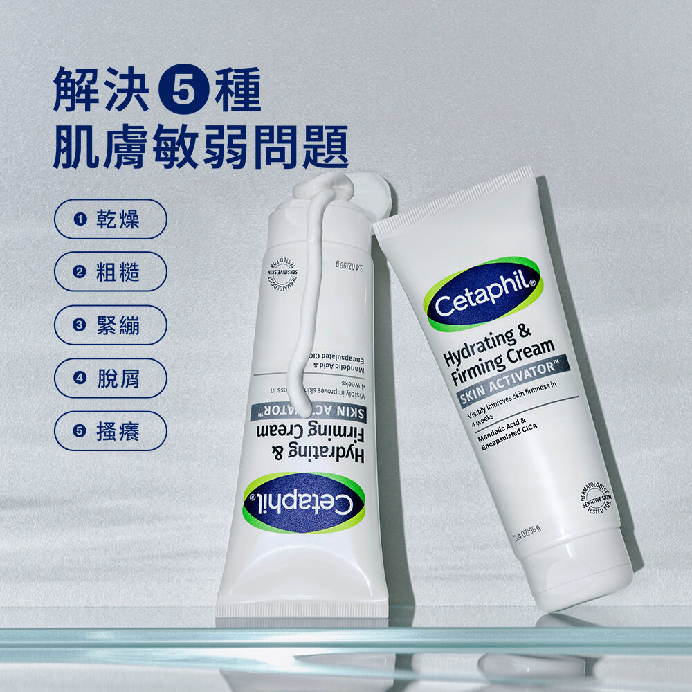 活化緊緻潤膚霜
