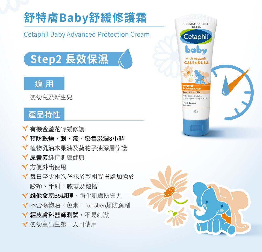 Baby舒緩修護霜