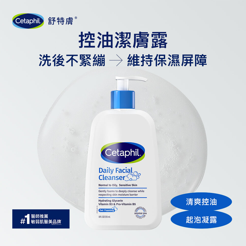 控油潔膚露