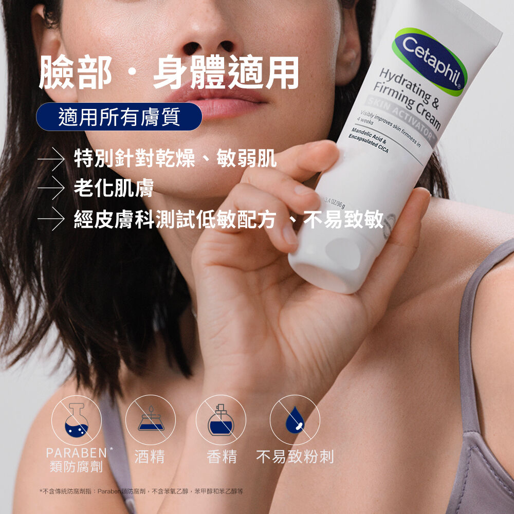 活化緊緻潤膚霜