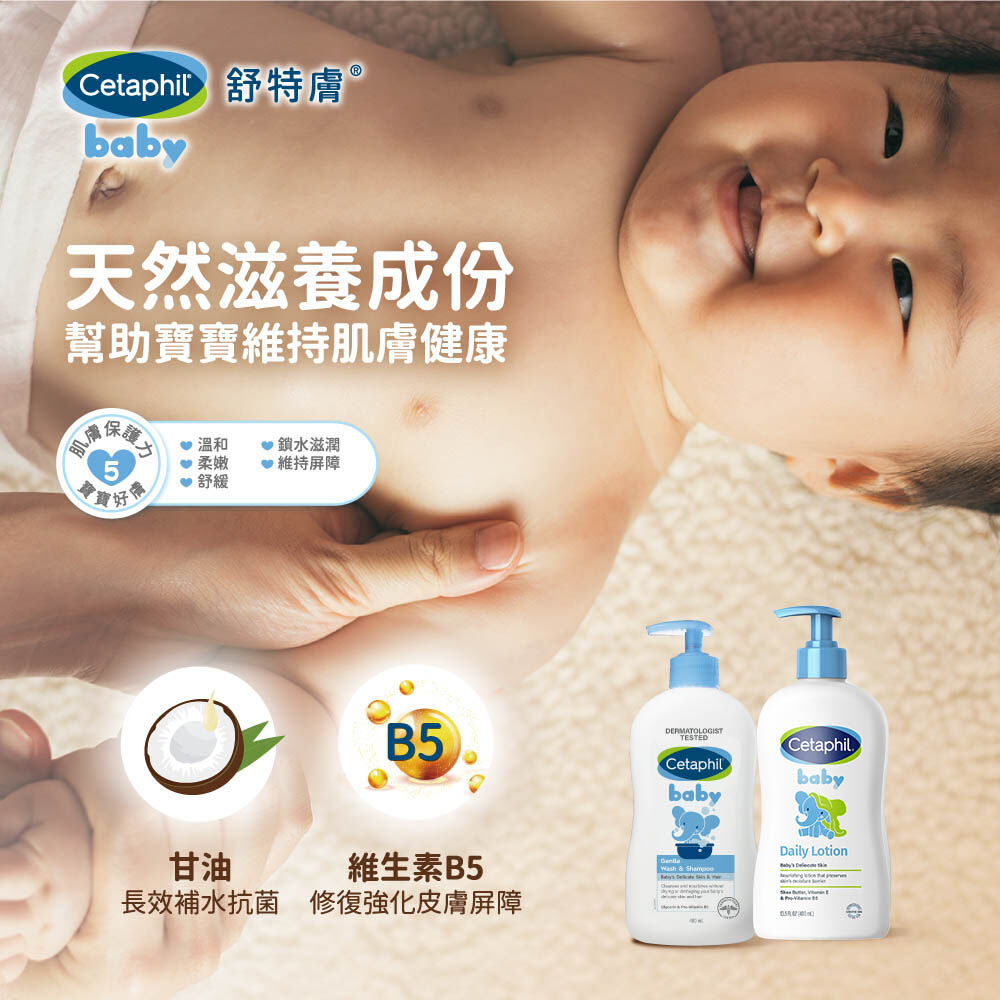 Baby溫和潤膚乳