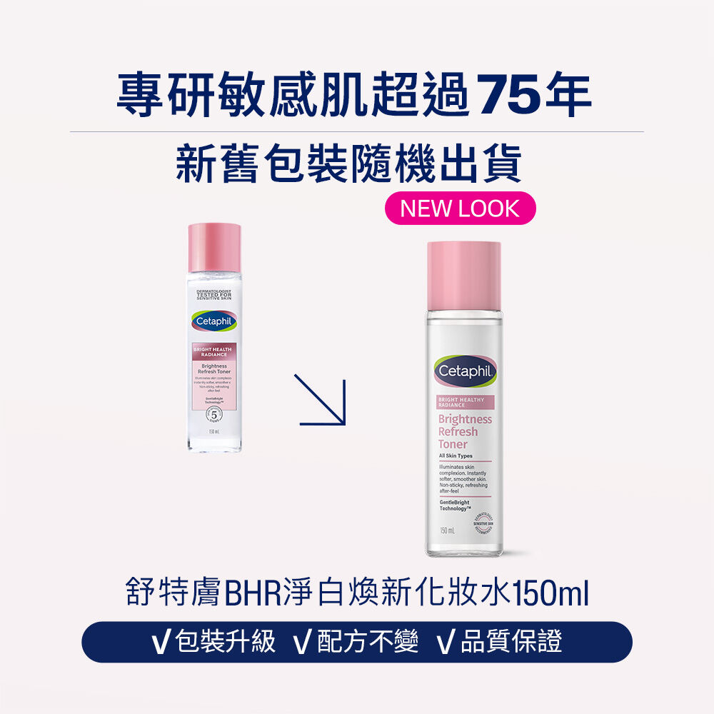 BHR淨白煥新化妝水