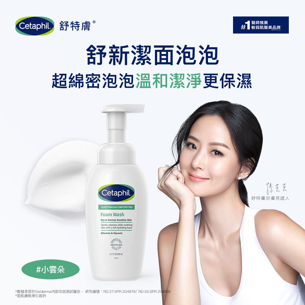 舒新潔面泡泡