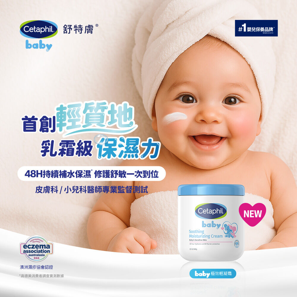 Baby極效輕凝霜
