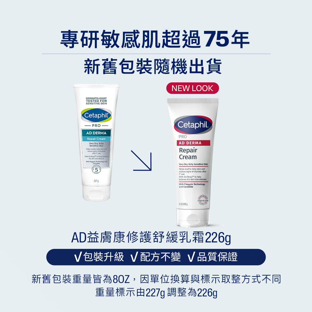 AD益膚康修護舒敏乳霜