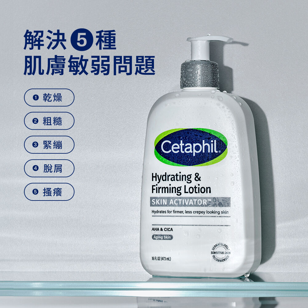 活化緊緻潤膚乳