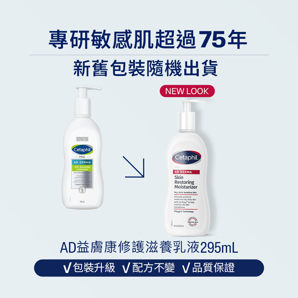 AD益膚康修護滋養乳液