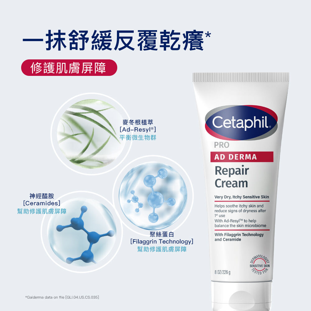AD益膚康修護舒敏乳霜
