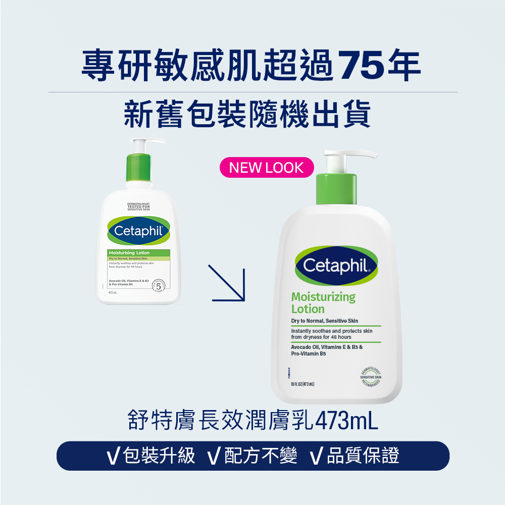 長效潤膚乳