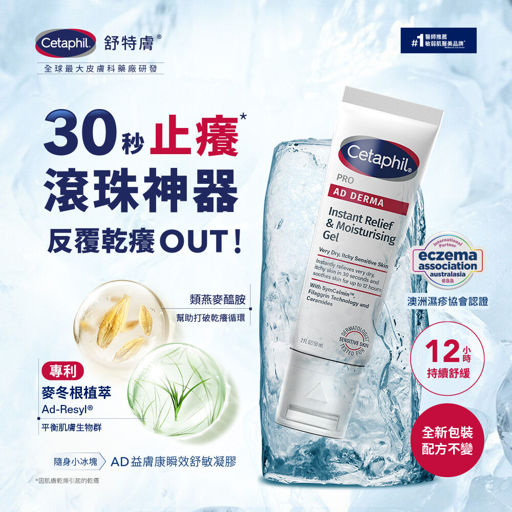AD益膚康瞬效舒敏凝膠