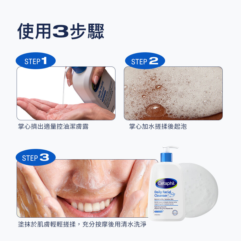 控油潔膚露