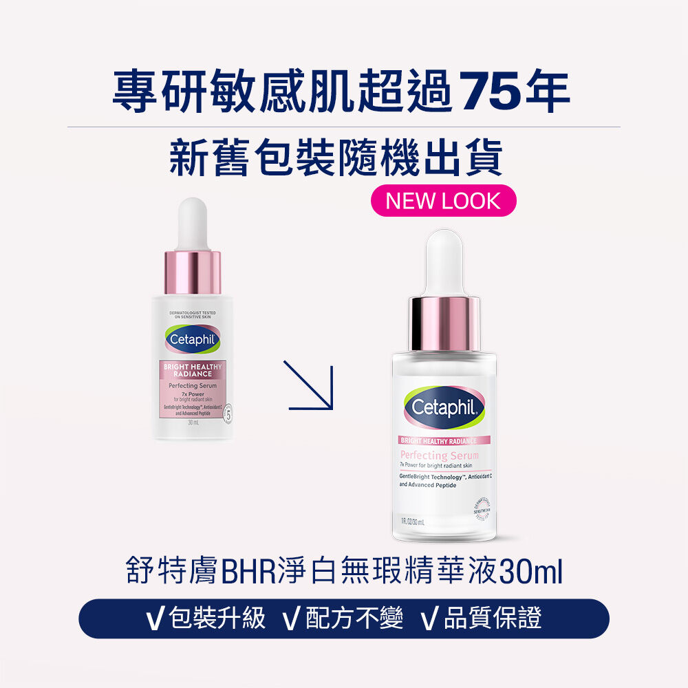 BHR淨白無瑕精華液