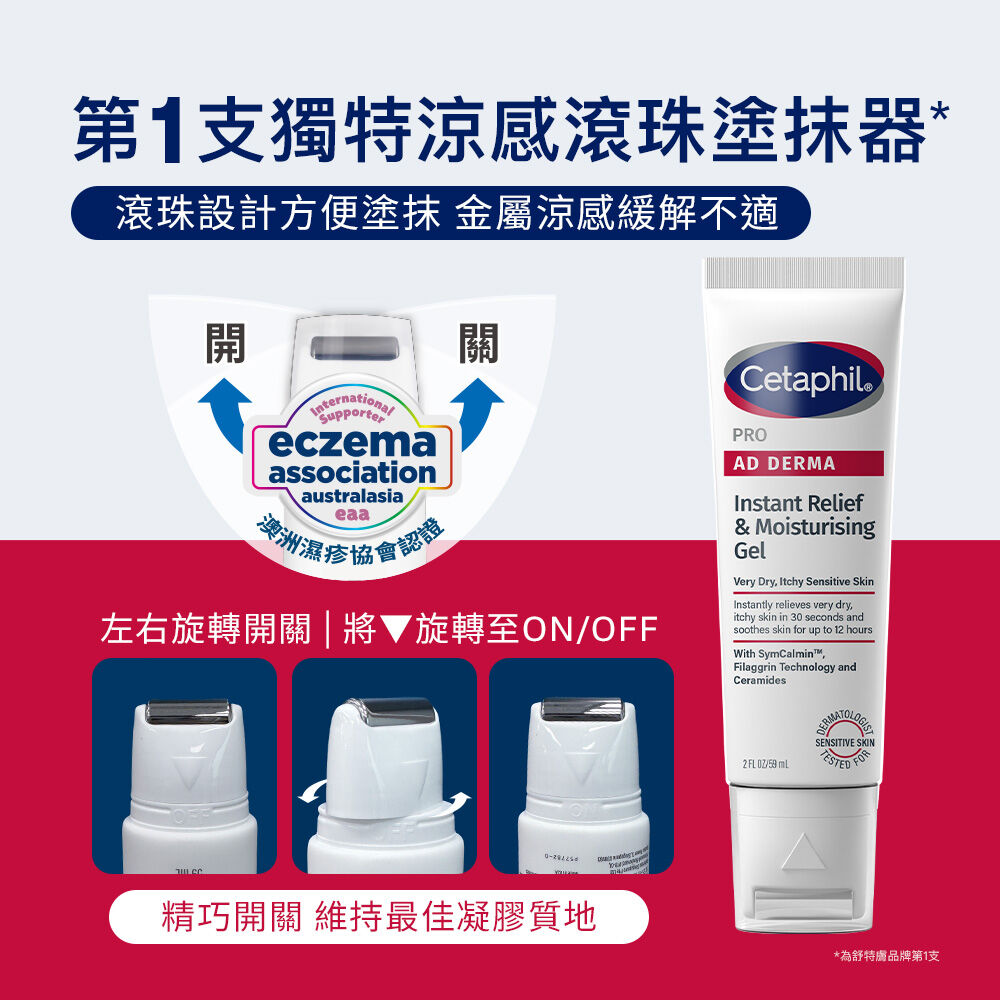 AD益膚康瞬效舒敏凝膠
