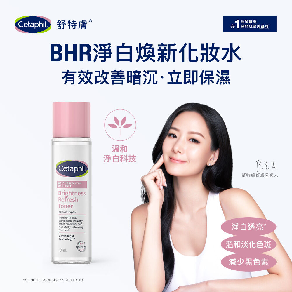 BHR淨白煥新化妝水