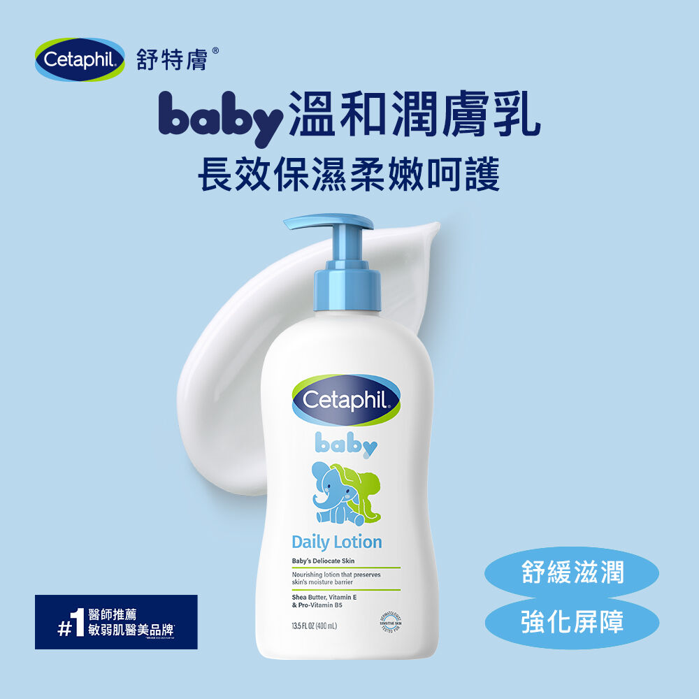 Baby溫和潤膚乳