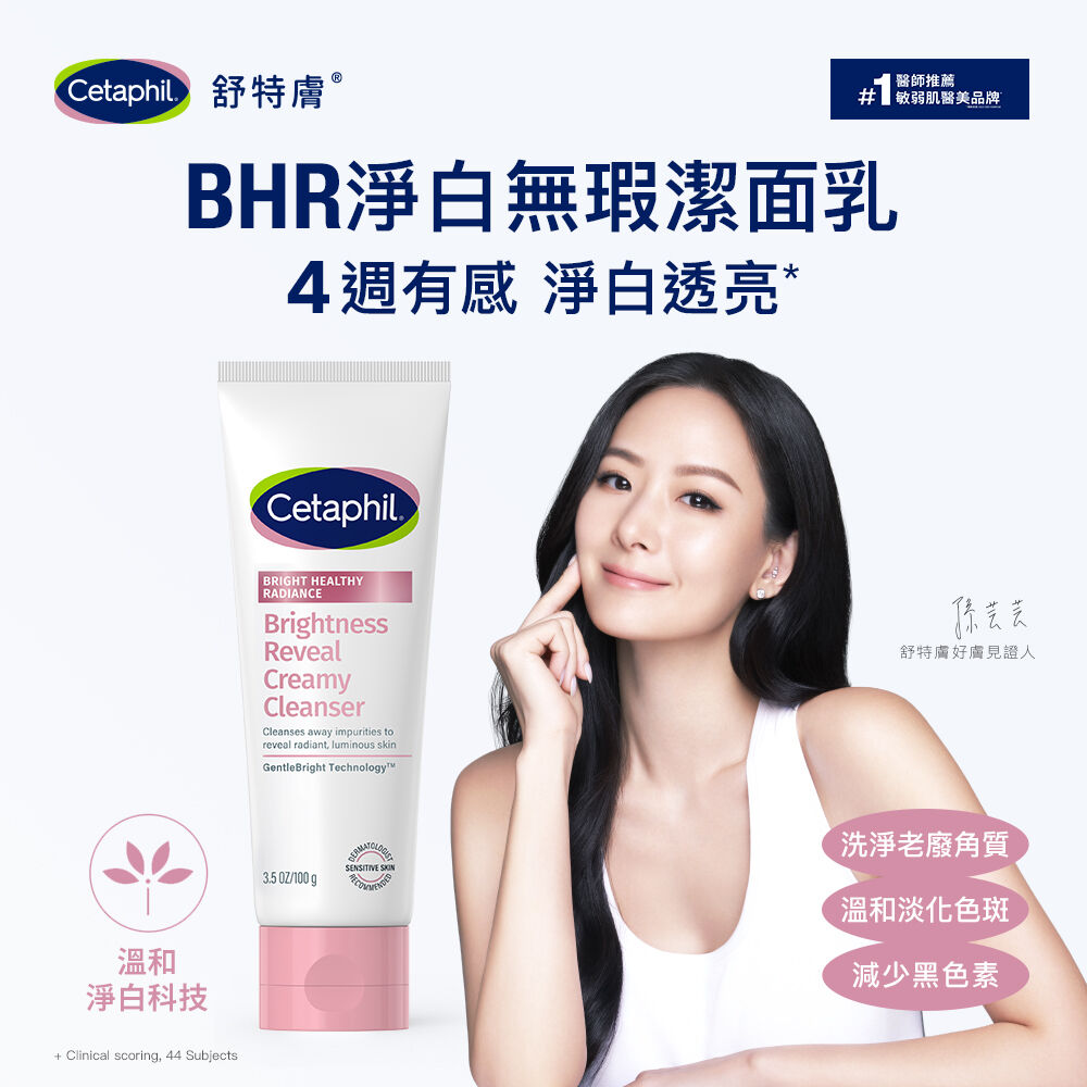 BHR淨白無瑕潔面乳