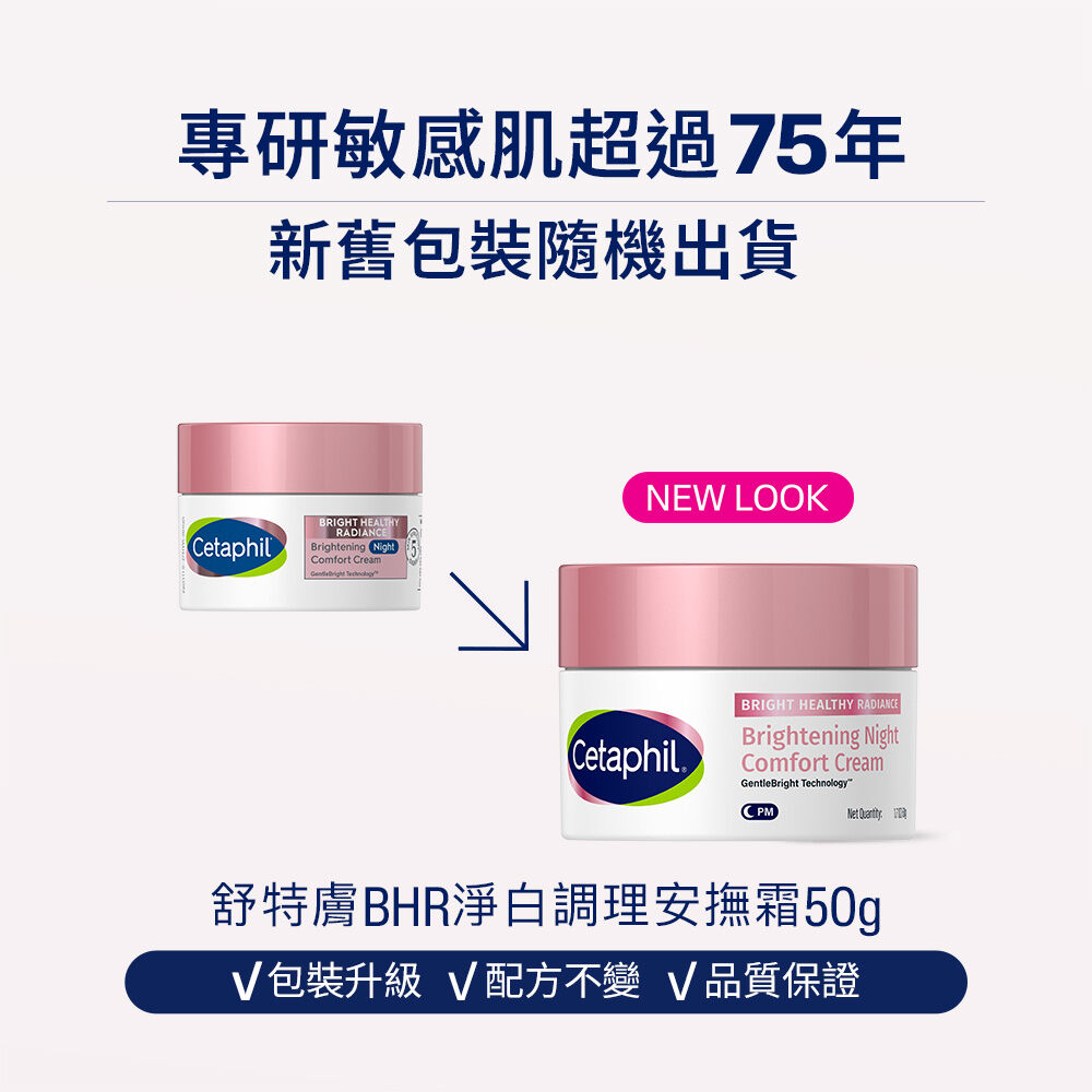 BHR淨白調理安撫霜
