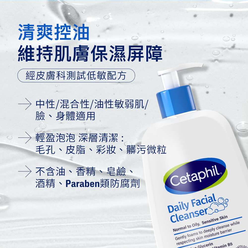 控油潔膚露