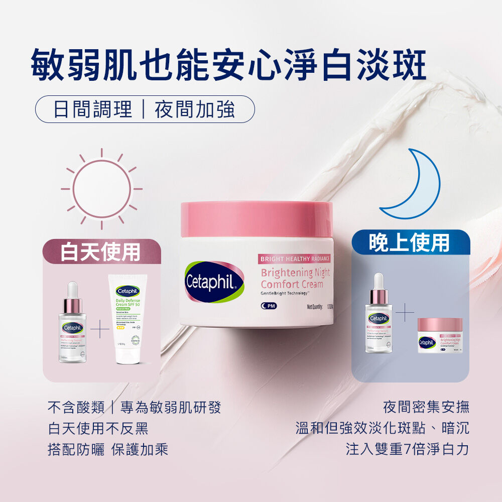 BHR淨白調理安撫霜