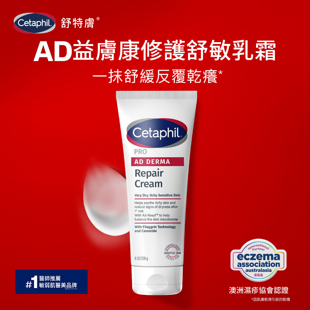 AD益膚康修護舒敏乳霜