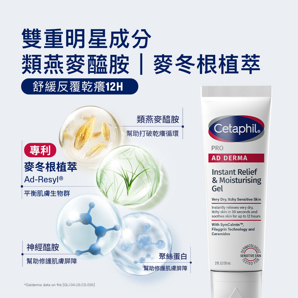 AD益膚康瞬效舒敏凝膠