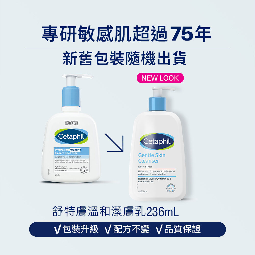 溫和潔膚乳