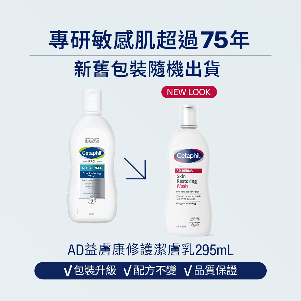 AD益膚康修護潔膚乳
